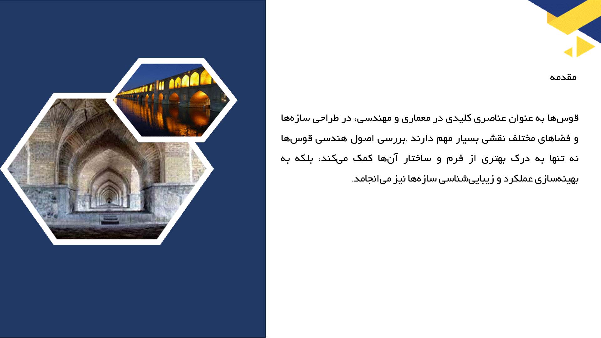 پاورپوینت در مورد بررسی اصول هندسی قوس‌ها